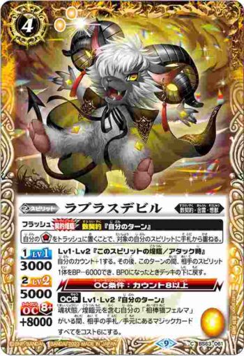 BS63-061 C ラプラスデビル(BS63收錄/2023年度版)