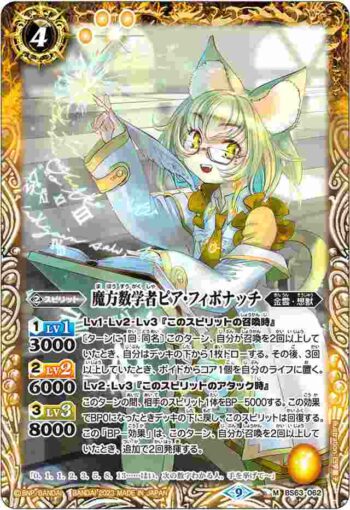 BS63-062 M 魔方数学者ピア・フィボナッチ(BS63收錄/2023年度版)