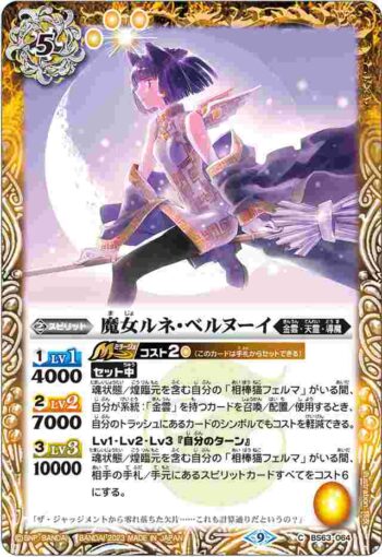 BS63-064 C 魔女ルネ・ベルヌーイ(BS63收錄/2023年度版)