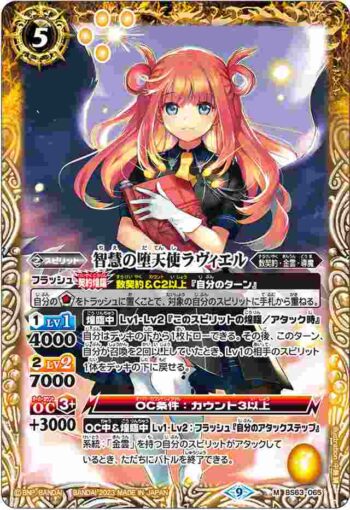 BS63-065 M 智慧の堕天使ラヴィエル(BS63收錄/2023年度版)