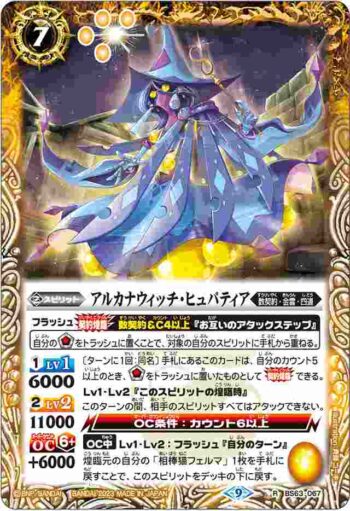 BS63-067 R アルカナウィッチ・ヒュパティア(BS63收錄/2023年度版)