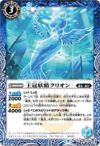 BS63-069 C 王冠妖精クリオン(BS63收錄/2023年度版)