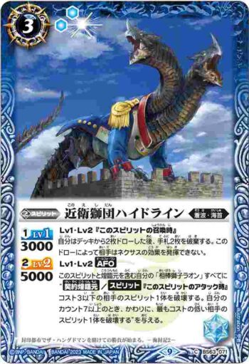 BS63-071 C 近衛獅団ハイドライン(BS63收錄/2023年度版)
