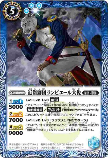 BS63-073 C 近衛獅団ランピエール大佐(BS63收錄/2023年度版)