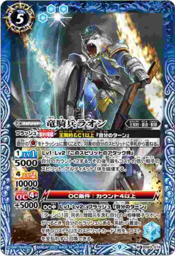 BS63-074 M 竜騎兵ラオン(BS63收錄/2023年度版)