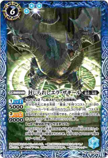 BS63-075 M 封じられしエラ・ザギール(BS63收錄/2023年度版)