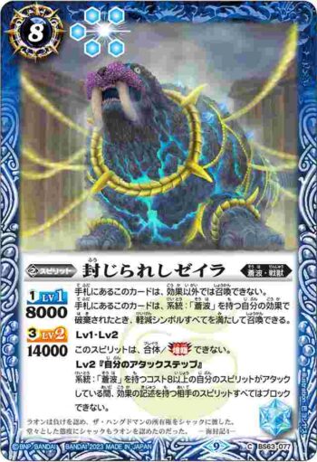 BS63-077 C 封じられしゼイラ(BS63收錄/2023年度版)