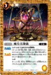 BS63-080 C 魔方天球儀(BS63收錄/2023年度版)