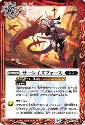 BS63-083 C サーレイズフォース(BS63收錄/2023年度版)
