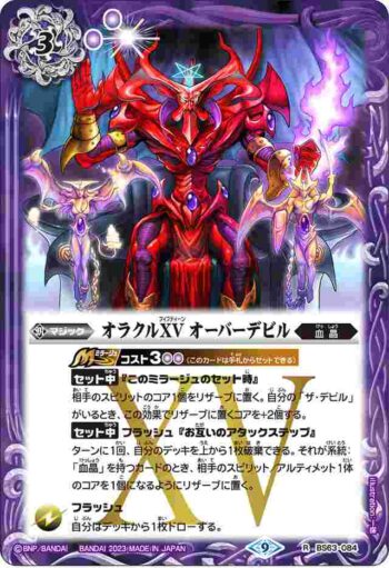 BS63-084 R オラクルXV オーバーデビル(BS63收錄/2023年度版)