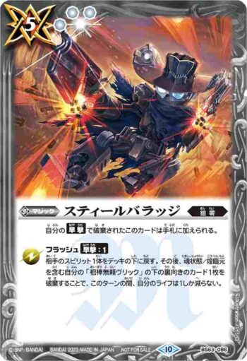 (異畫)BS63-086 C スティールバラッジ(P收錄/2023年度版)