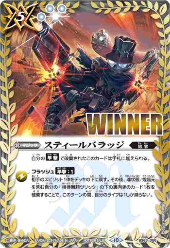(異畫)BS63-086 C スティールバラッジ(WINNER)(バトスピバトラーズカップEX收錄/2024年度版)