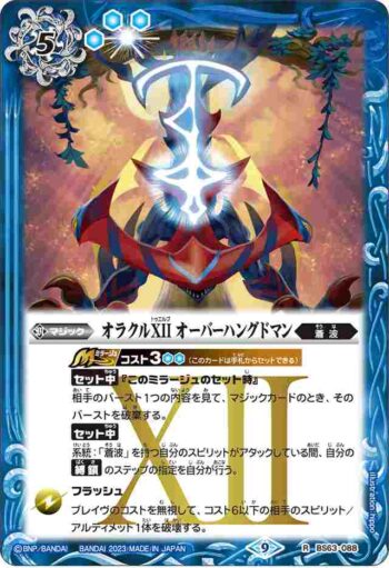 BS63-088 R オラクルXII オーバーハングドマン(BS63收錄/2023年度版)
