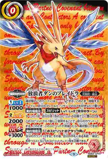 (異畫)BS63-CP01 CP 放浪者ダンのブレイドラ(BS63收錄/2023年度版)