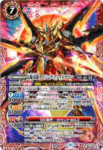 BS63-CP03 CP 太陽刃龍ライジング・ブレイドラゴン(BS63收錄/2023年度版)