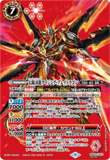 (異畫)BS63-CP03 CP 太陽刃龍ライジング・ブレイドラゴン(BS63收錄/2023年度版)