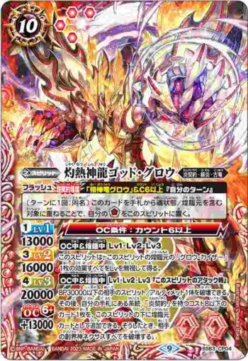 BS63-CP04 CP 灼熱神龍ゴッド・グロウ(BS63收錄/2023年度版)