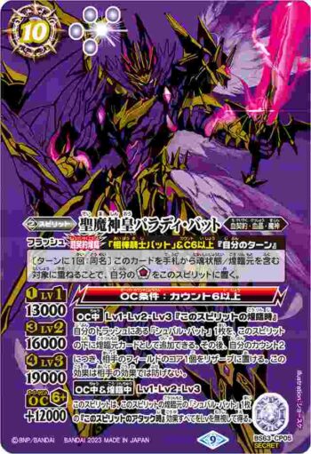 (異畫)BS63-CP05 CP 聖魔神皇パラディ・バット(BS63收錄/2023年度版)