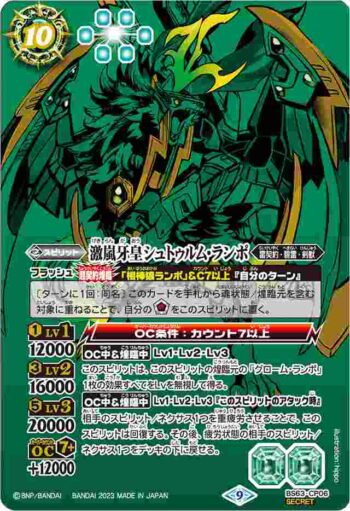 (異畫)BS63-CP06 CP 激嵐牙皇シュトゥルム・ランポ(BS63收錄/2023年度版)