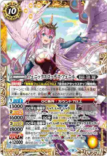 BS63-CP08 CP フェニックスゴッデス・フェニル(BS63收錄/2023年度版)