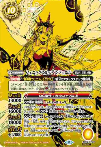 (異畫)BS63-CP08 CP フェニックスゴッデス・フェニル(BS63收錄/2023年度版)