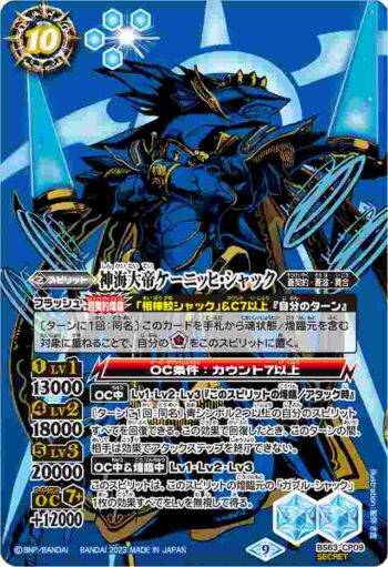 (異畫)BS63-CP09 CP 神海大帝ケーニッヒ・シャック(BS63收錄/2023年度版)