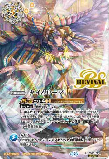 (異畫)BS63-CP11 CP タイムリープ(BS72收錄/2025年度版)
