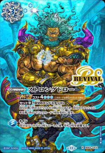 (異畫)BS63-CP12 CP ストロングドロー(BS68收錄/2024年度版)