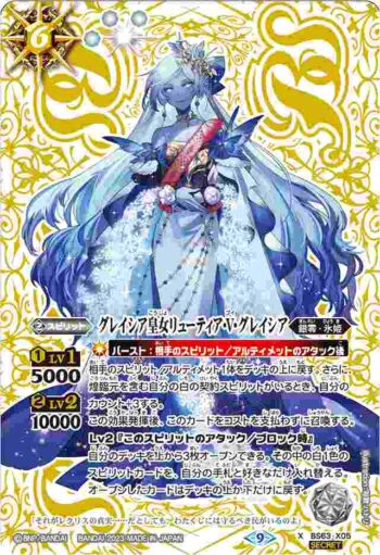 (異畫)BS63-X05 X グレイシア皇女リューティア・V・グレイシア(BS63收錄/2023年度版)