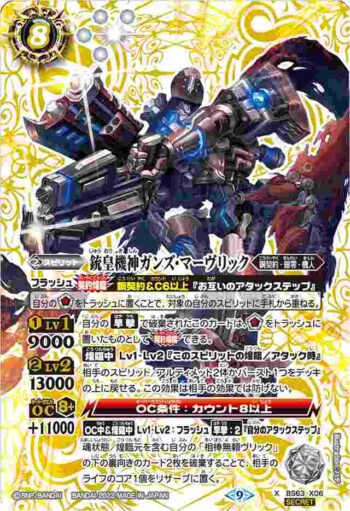 (異畫)BS63-X06 X 銃皇機神ガンズ・マーヴリック(BS63收錄/2023年度版)