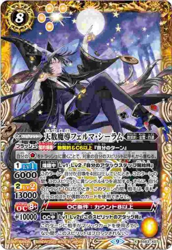 BS63-X07 X 天数魔導フェルマ・シーラム(BS63收錄/2023年度版)