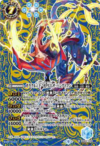 (異畫)BS63-X08 X オラクル二十一柱 XII ザ・ハングドマン(BS63收錄/2023年度版)