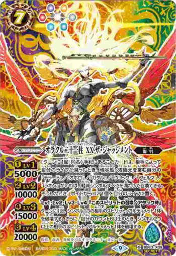 (異畫)BS63-X09 X オラクル二十一柱 XX ザ・ジャッジメント(BS63收錄/2023年度版)
