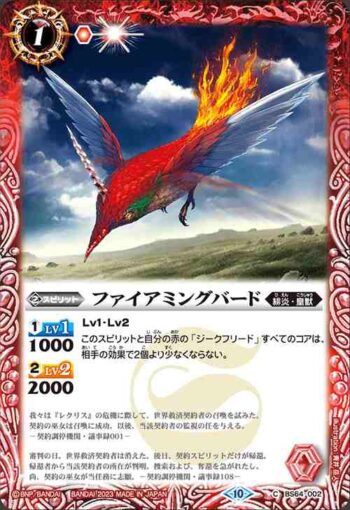 BS64-002 C ファイアミングバード(BS64收錄/2023年度版)