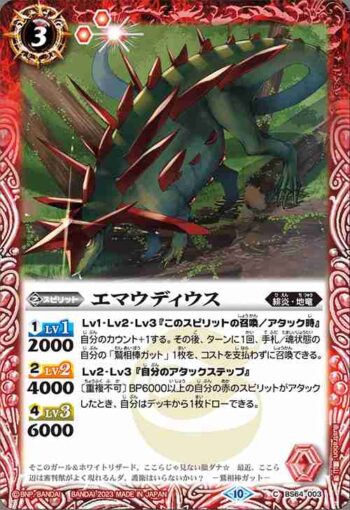 BS64-003 C エマウディウス(BS64收錄/2023年度版)