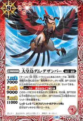 BS64-012 C 大皇鳥デム・デザンバー(BS64收錄/2023年度版)