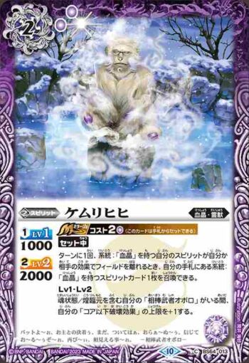 BS64-013 C ケムリヒヒ(BS64收錄/2023年度版)