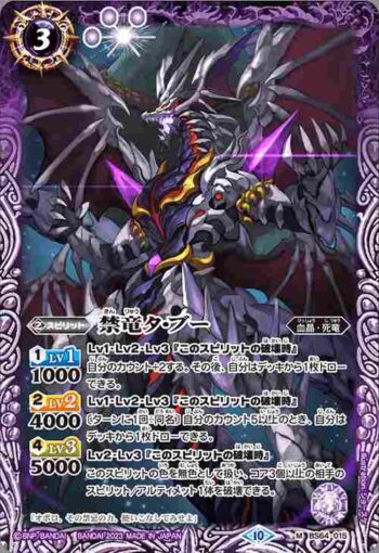 BS64-015 M 禁竜タ・ブー(BS64收錄/2023年度版)