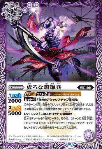 BS64-016 C 虚ろな鎖鎌兵(BS64收錄/2023年度版)