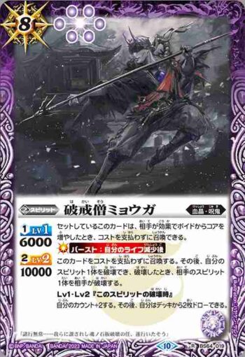 BS64-019 R 破戒僧ミョウガ(BS64收錄/2023年度版)