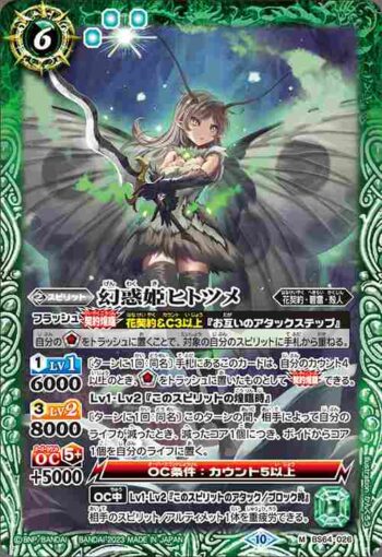BS64-026 M 幻惑姫ヒトツメ(BS64收錄/2023年度版)