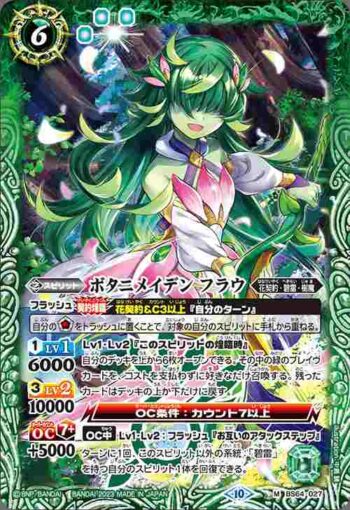 BS64-027 M ボタニメイデン フラウ(BS64收錄/2023年度版)