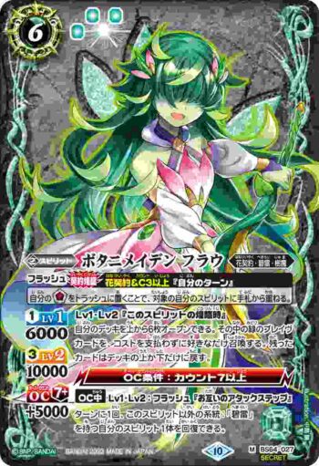 (異畫)BS64-027 M ボタニメイデン フラウ(BS64收錄/2023年度版)