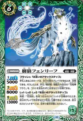 BS64-028 R 樹狼フェンリーフ(BS64收錄/2023年度版)