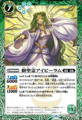BS64-029 C 樹聖霊アイビーラム(BS64收錄/2023年度版)