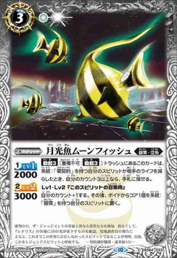 BS64-033 C 月光魚ムーンフィッシュ(BS64收錄/2023年度版)