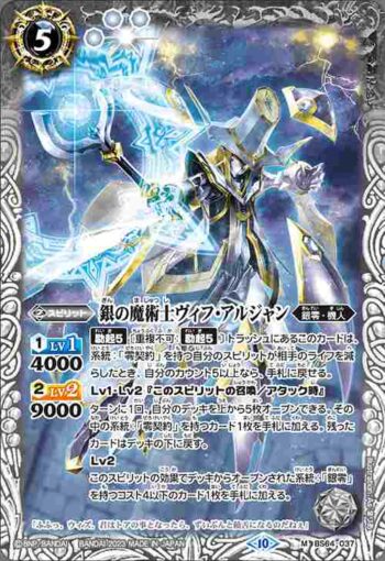 BS64-037 M 銀の魔術士ヴィフ・アルジャン(BS64收錄/2023年度版)