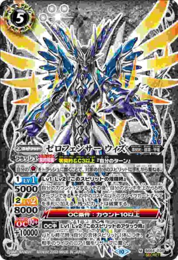 (異畫)BS64-038 M ゼロフェンサー ウィズ(BS64收錄/2023年度版)