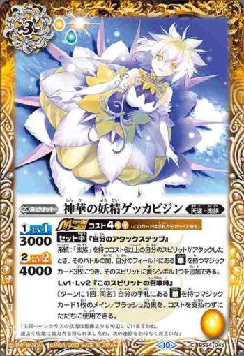 BS64-045 C 神華の妖精ゲッカビジン(BS64收錄/2023年度版)