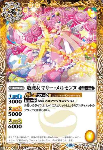 BS64-046 C 数魔女マリー・メルセンヌ(BS64收錄/2023年度版)